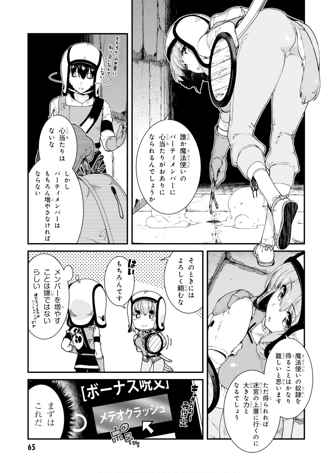 異世界迷宮でハーレムを Chap 7.3 - Next Chap 8.3