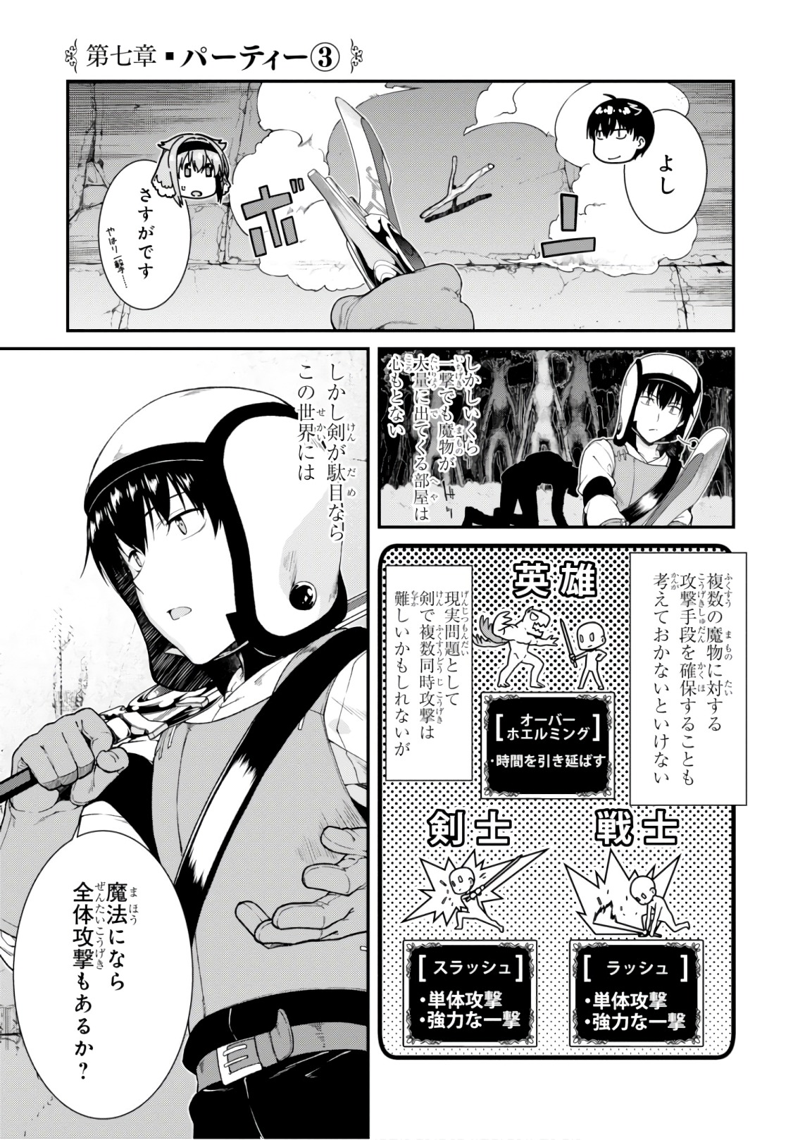 異世界迷宮でハーレムを Chap 7.3 - Next Chap 8.3