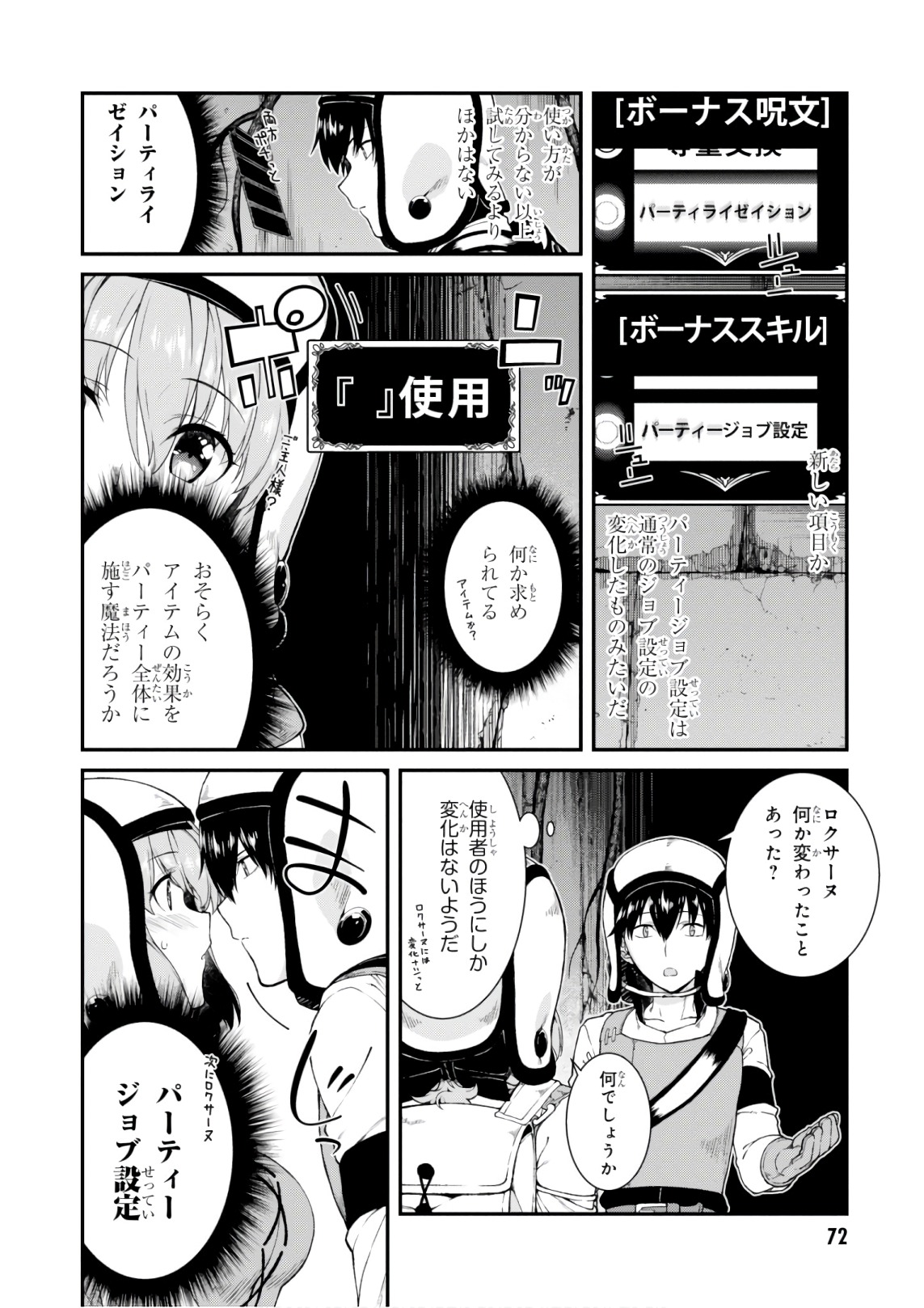 異世界迷宮でハーレムを Chap 7.3 - Next Chap 8.3