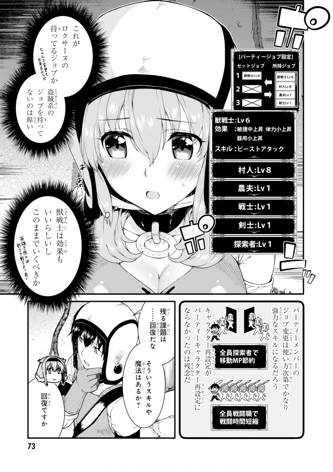異世界迷宮でハーレムを Chap 7.3 - Next Chap 8.3
