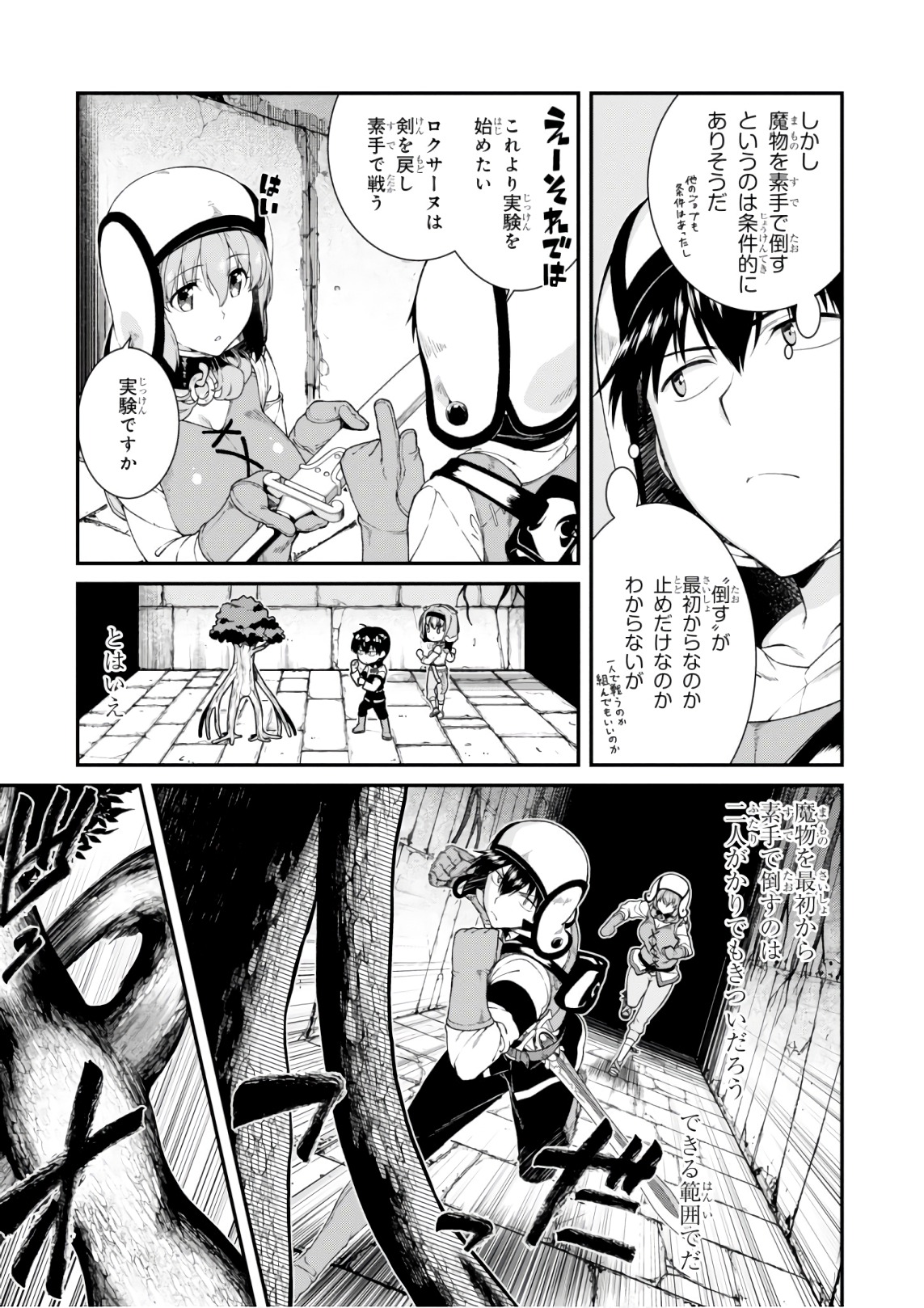 異世界迷宮でハーレムを Chap 7.3 - Next Chap 8.3
