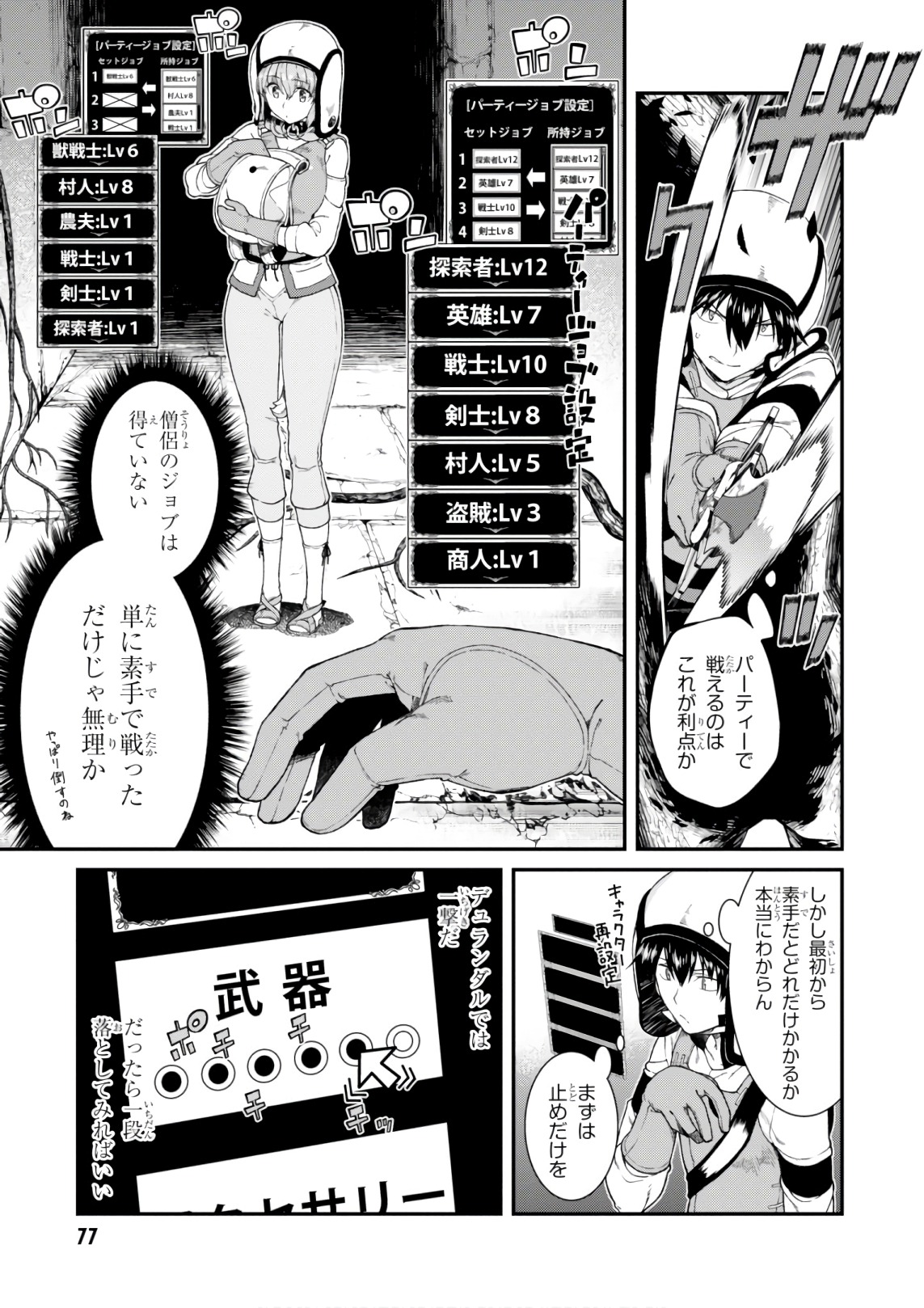 異世界迷宮でハーレムを Chap 7.3 - Next Chap 8.3
