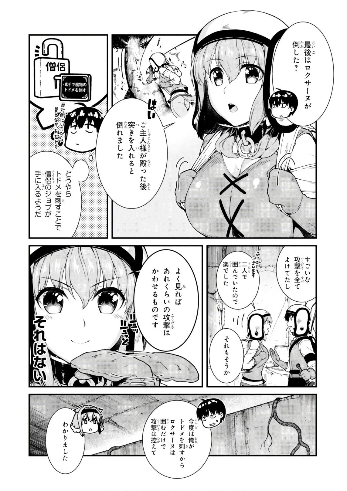 異世界迷宮でハーレムを Chap 8.1 - Next Chap 9.1