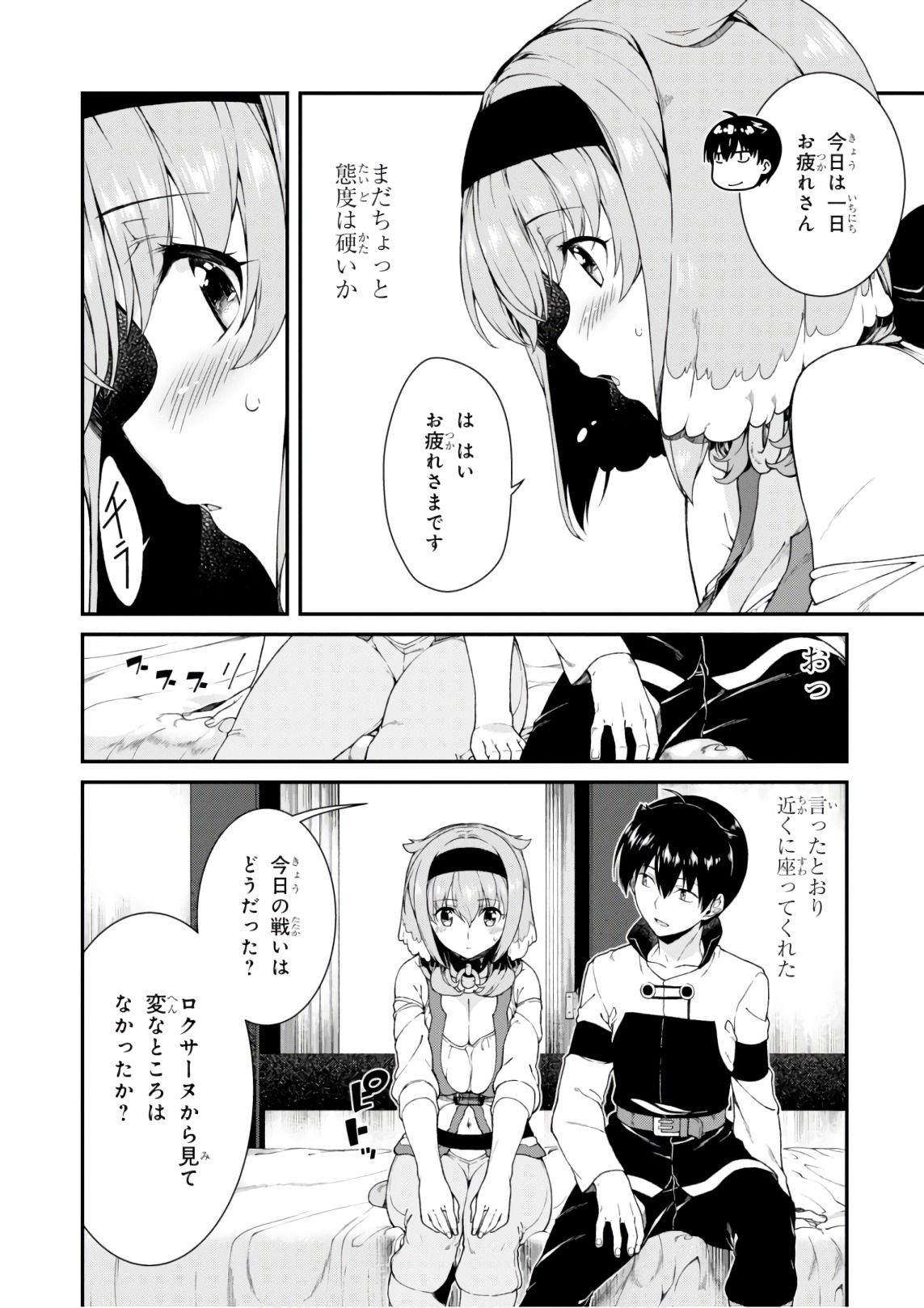 異世界迷宮でハーレムを Chap 8.1 - Next Chap 9.1