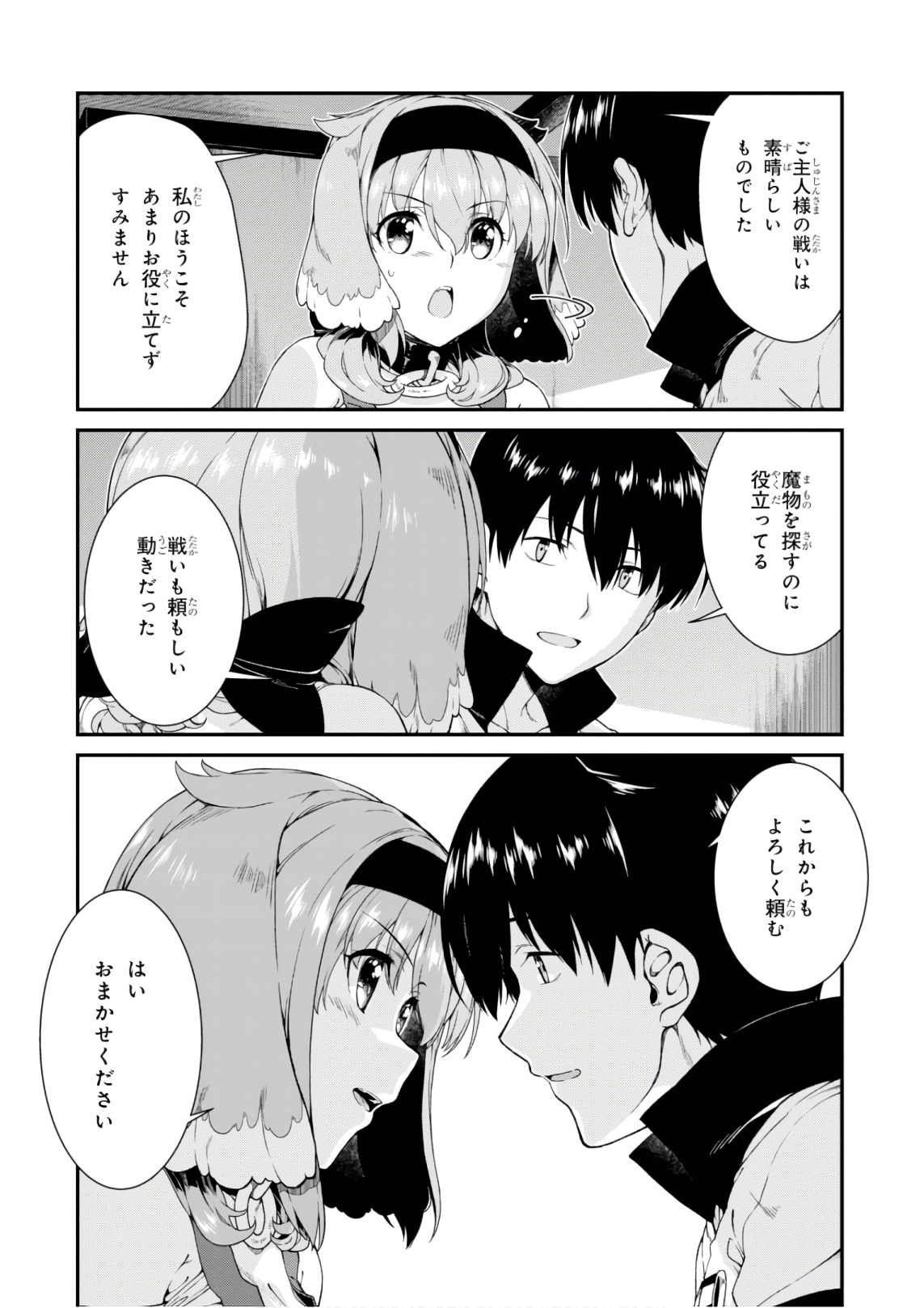 異世界迷宮でハーレムを Chap 8.1 - Next Chap 9.1