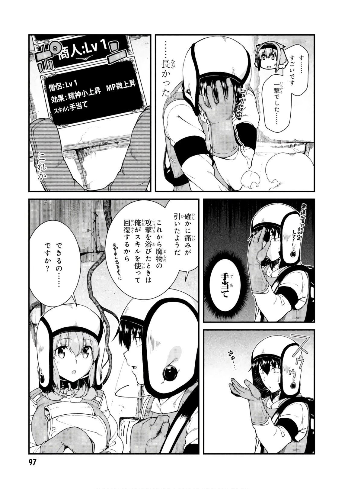 異世界迷宮でハーレムを Chap 8.1 - Next Chap 9.1