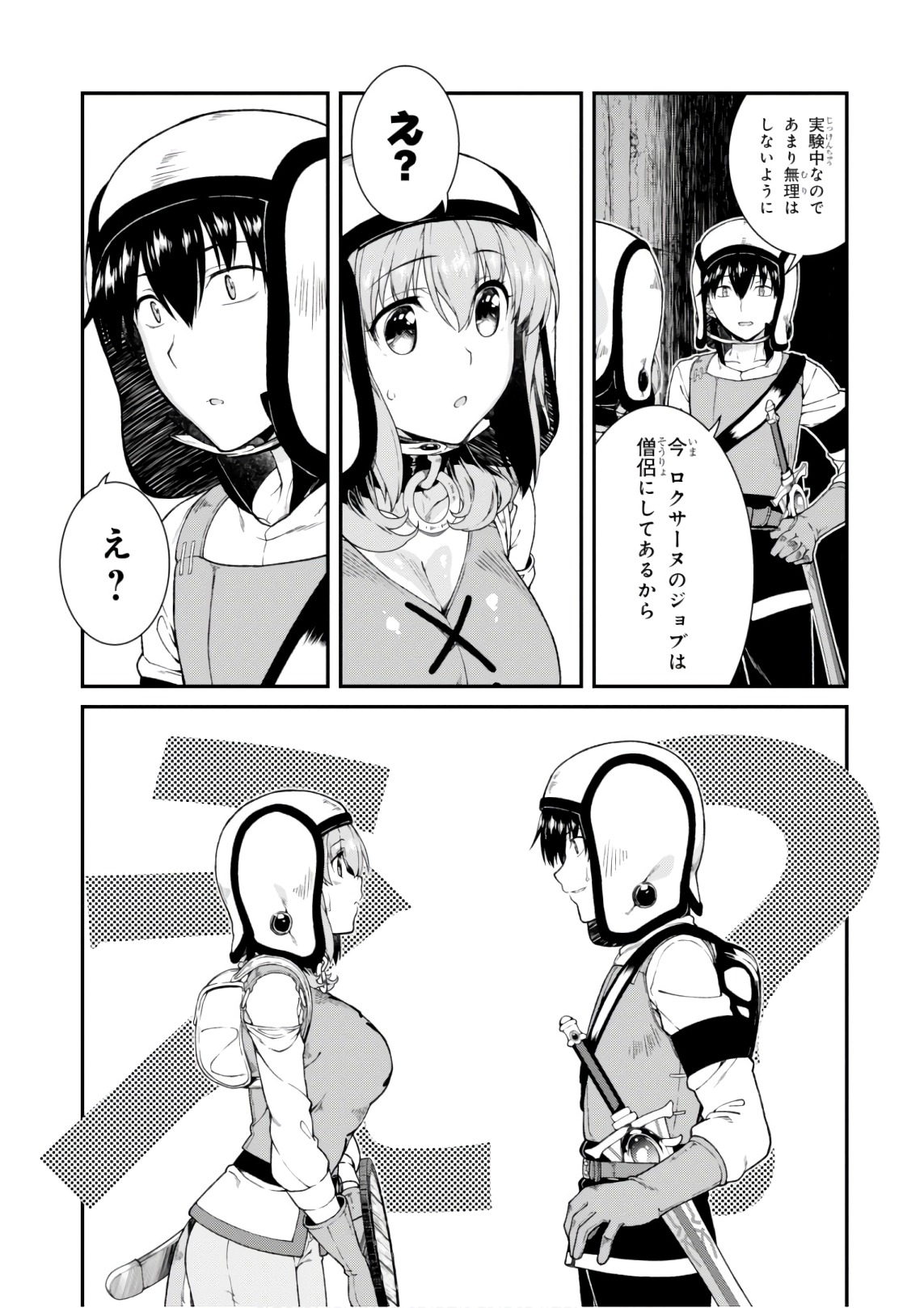 異世界迷宮でハーレムを Chap 8.1 - Next Chap 9.1