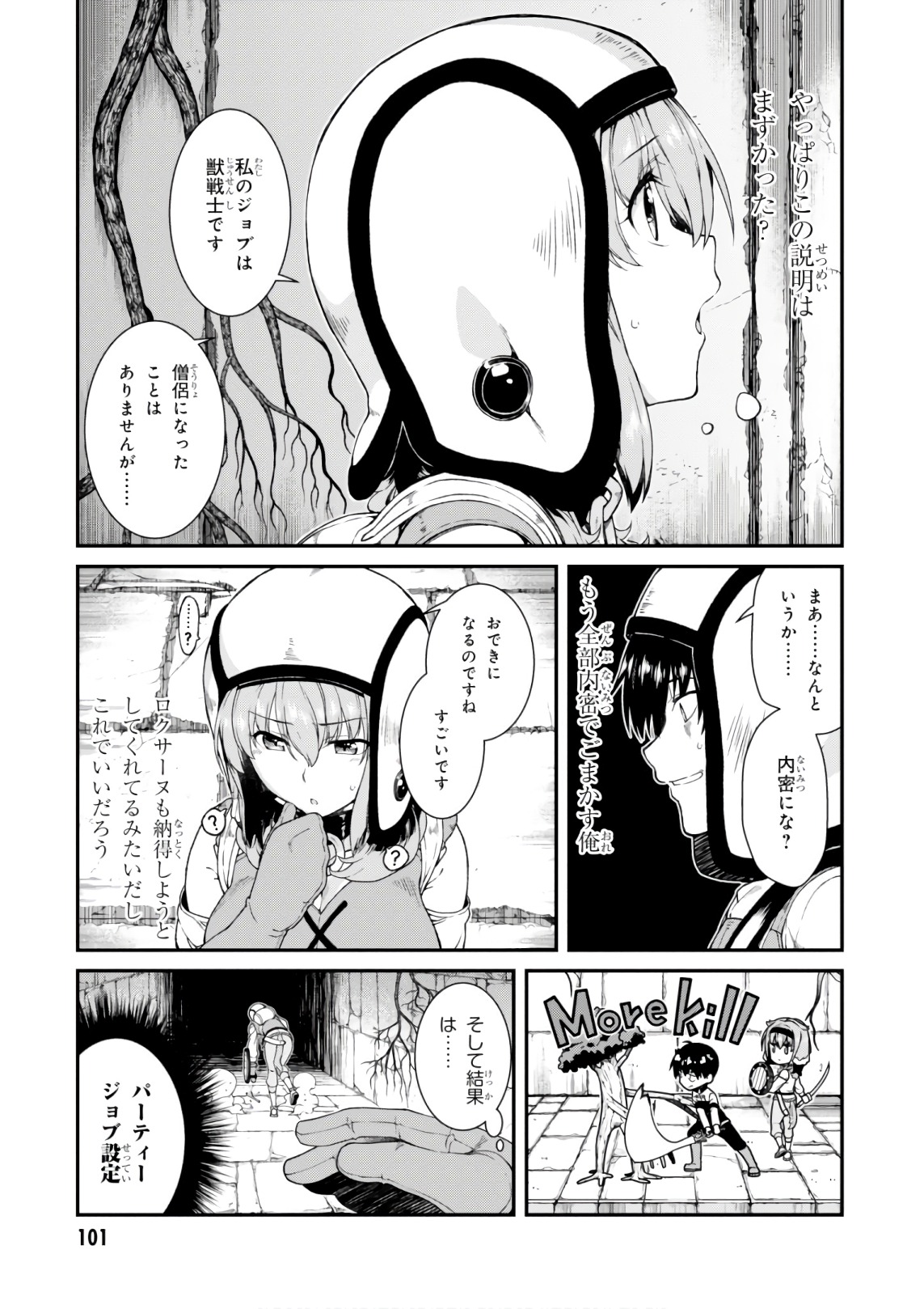 異世界迷宮でハーレムを Chap 8.1 - Next Chap 9.1