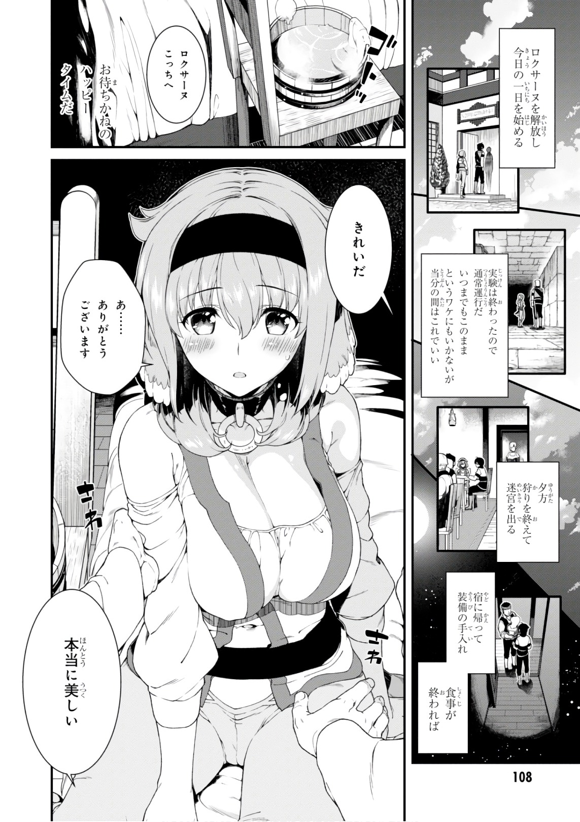 異世界迷宮でハーレムを Chap 8.1 - Next Chap 9.1