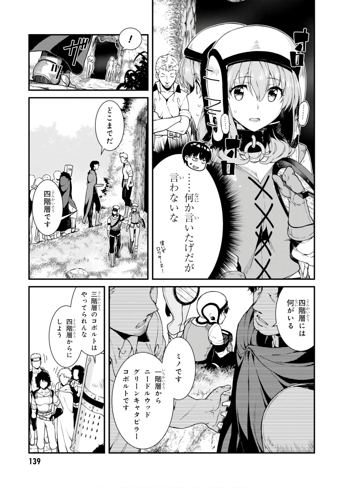異世界迷宮でハーレムを Chap 8.2 - Next Chap 9.2
