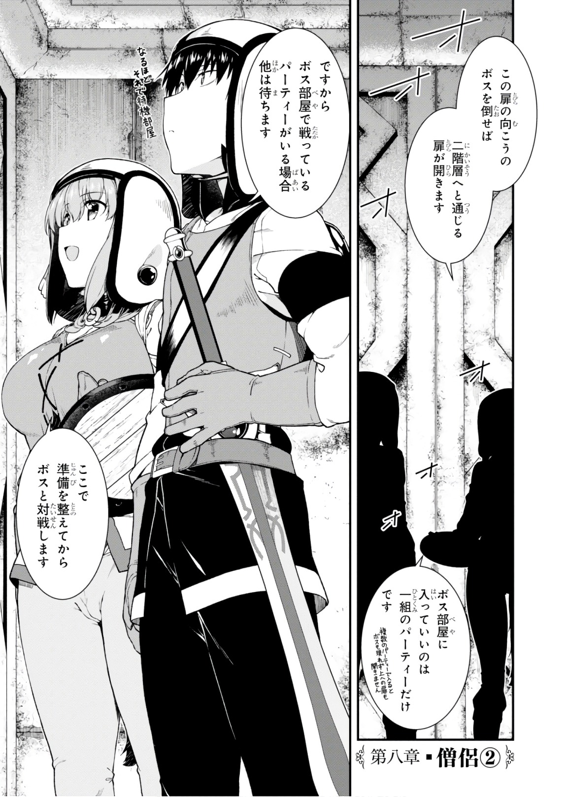 異世界迷宮でハーレムを Chap 8.2 - Next Chap 9.2