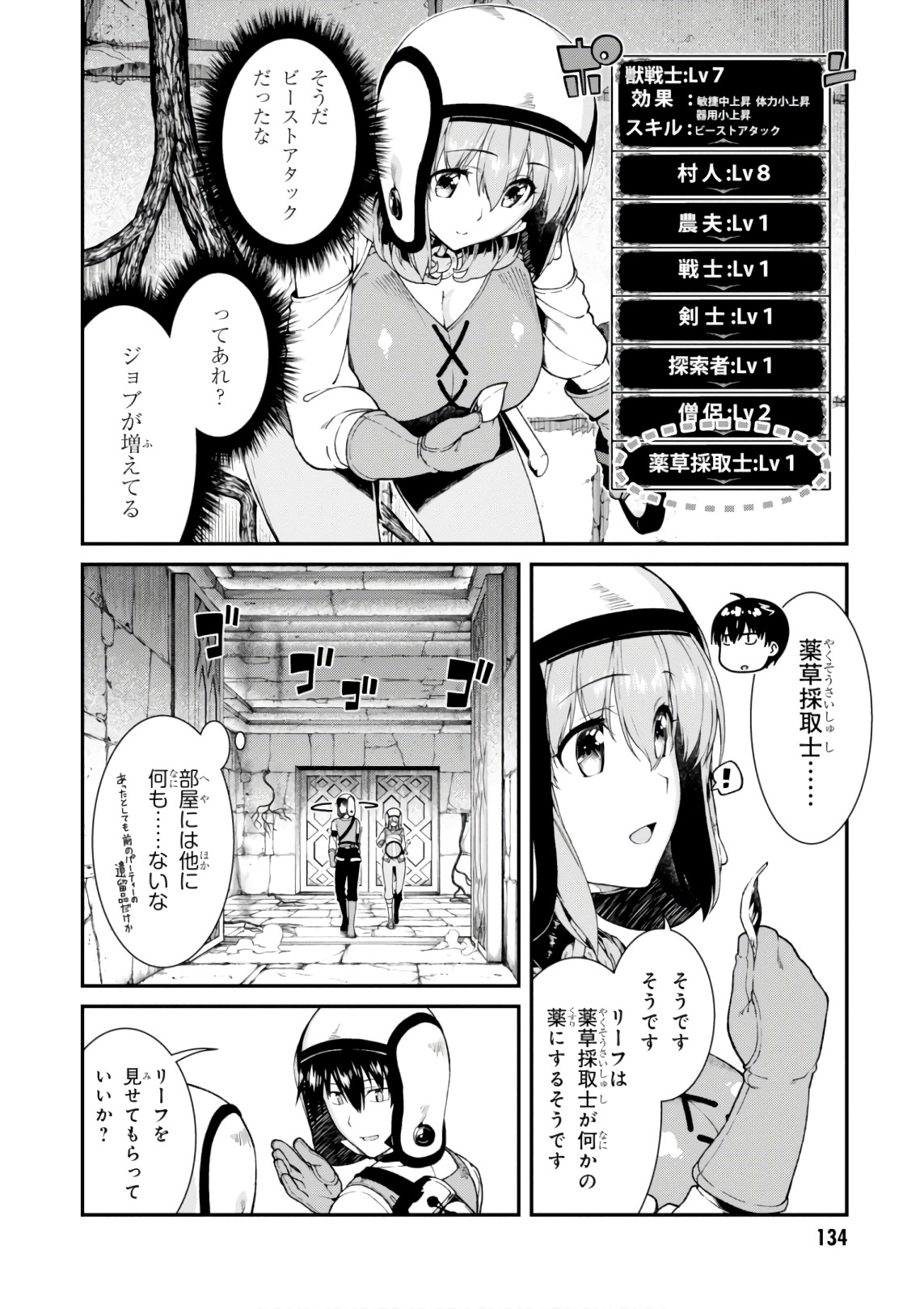 異世界迷宮でハーレムを Chap 8.2 - Next Chap 9.2