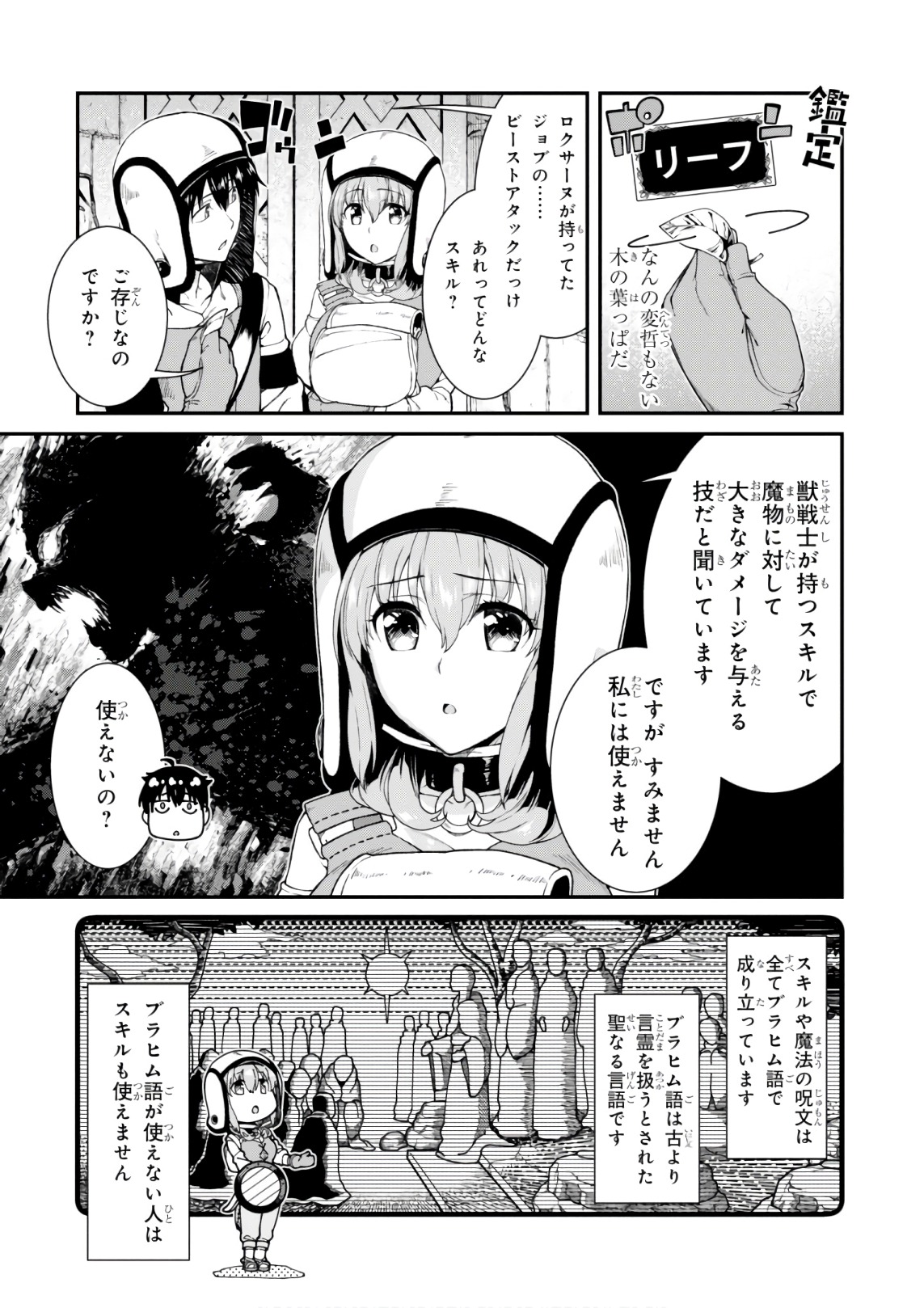 異世界迷宮でハーレムを Chap 8.2 - Next Chap 9.2