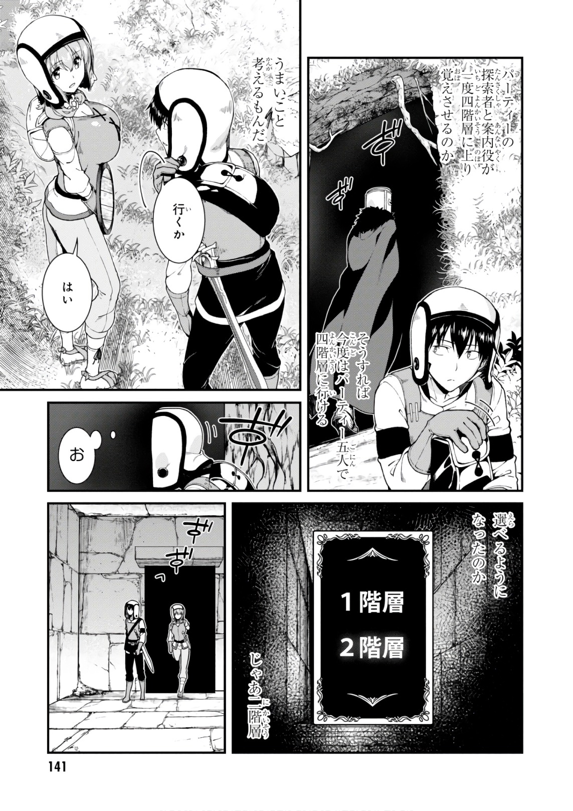 異世界迷宮でハーレムを Chap 8.2 - Next Chap 9.2