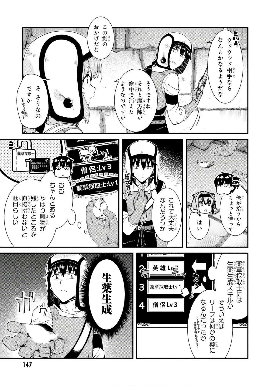 異世界迷宮でハーレムを Chap 8.2 - Next Chap 9.2