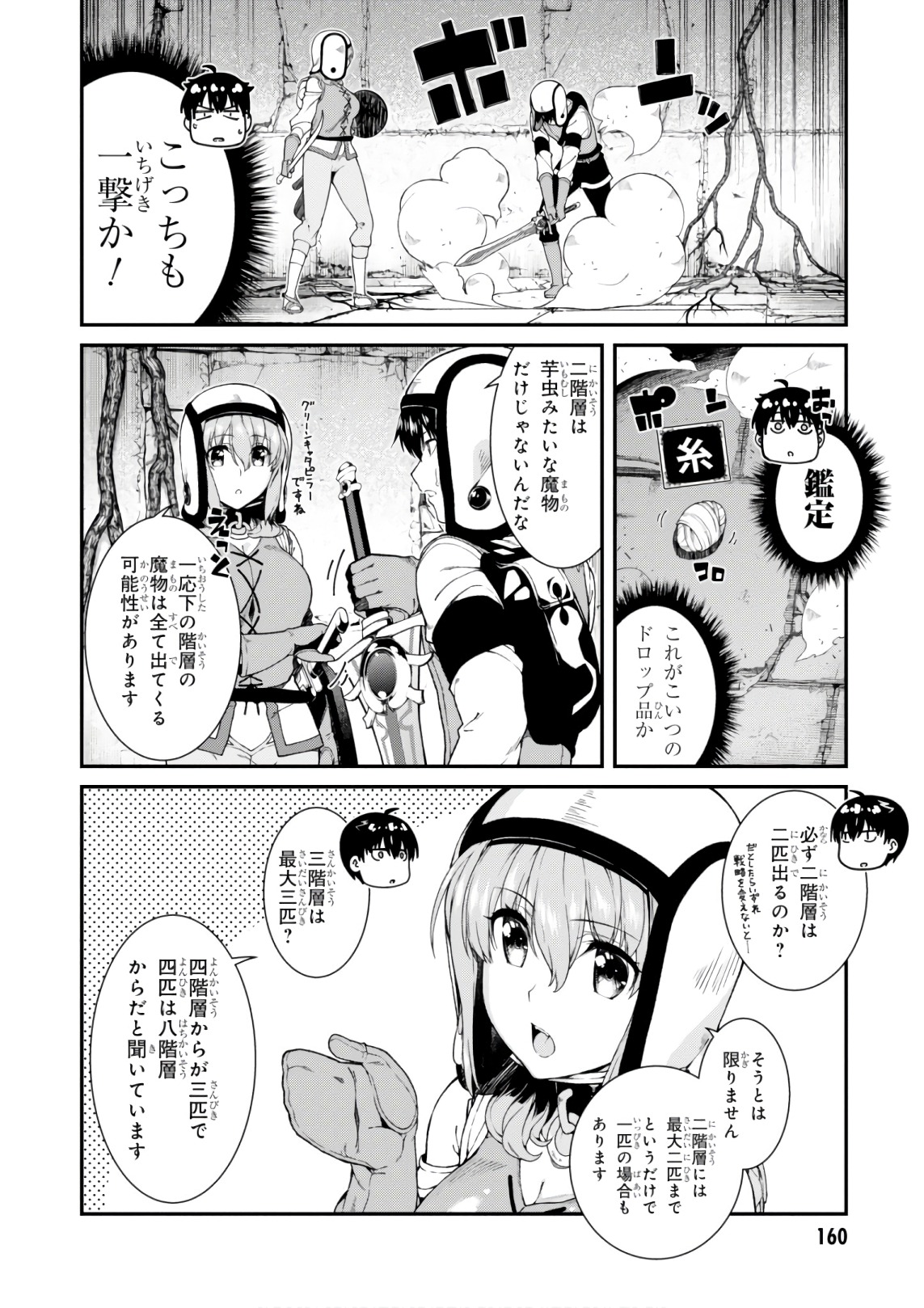 異世界迷宮でハーレムを Chap 9.1 - Next Chap 10.1