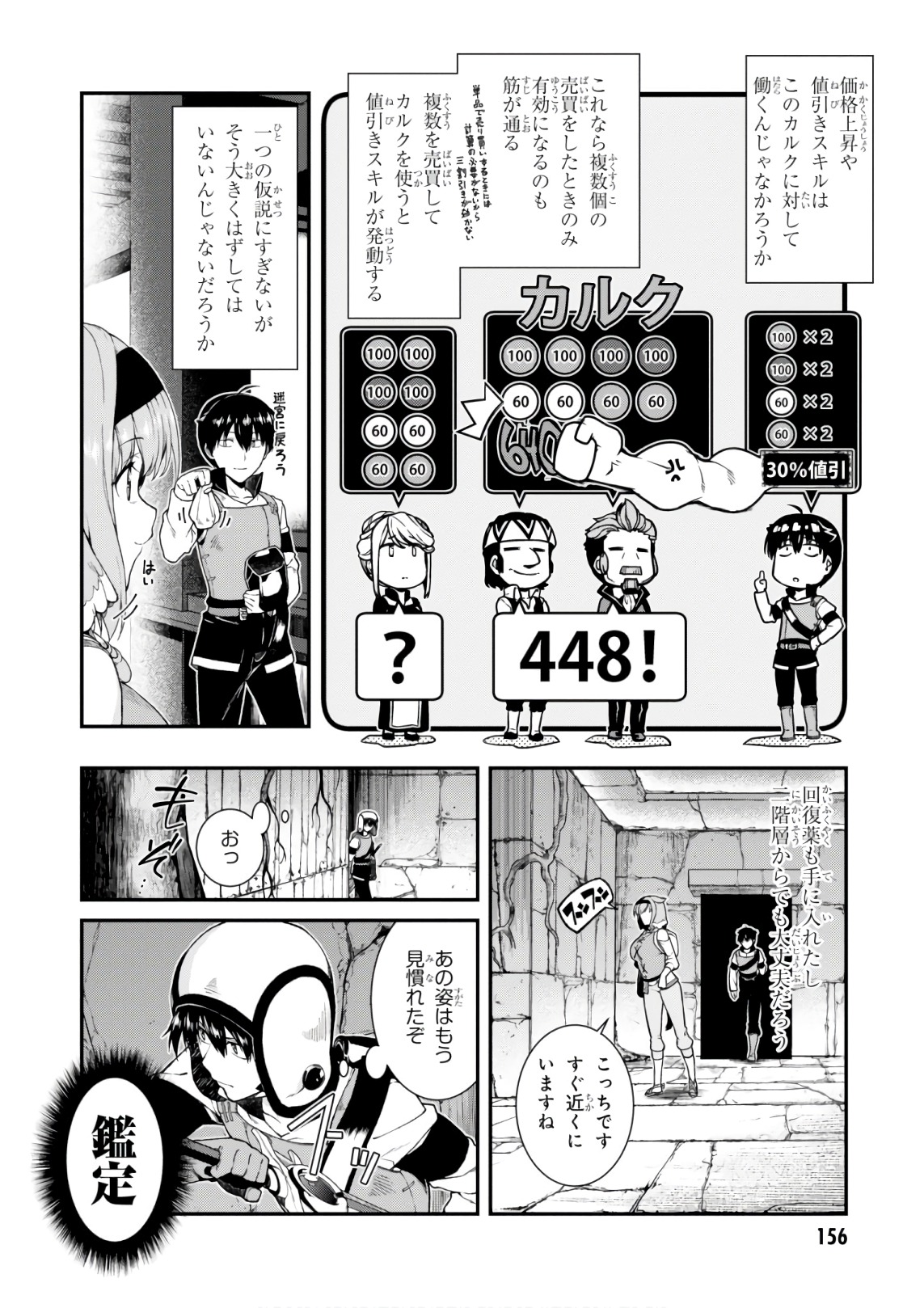 異世界迷宮でハーレムを Chap 9.1 - Next Chap 10.1