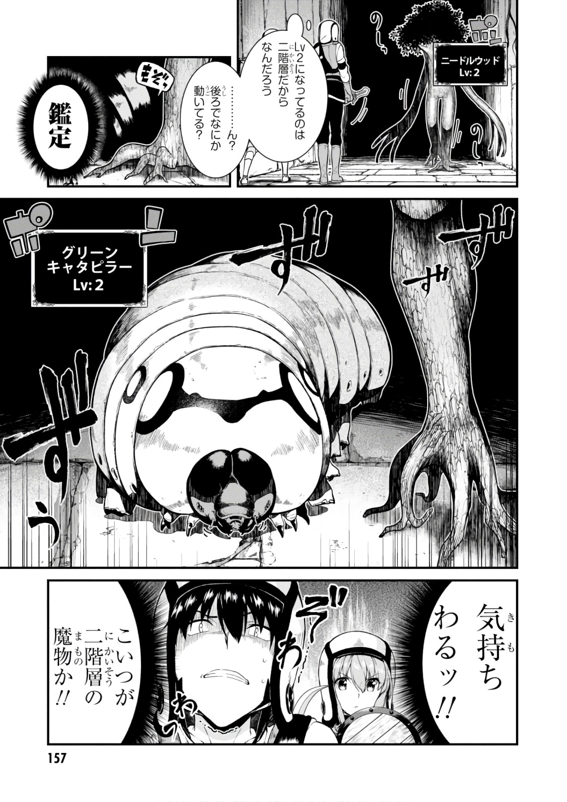 異世界迷宮でハーレムを Chap 9.1 - Next Chap 10.1