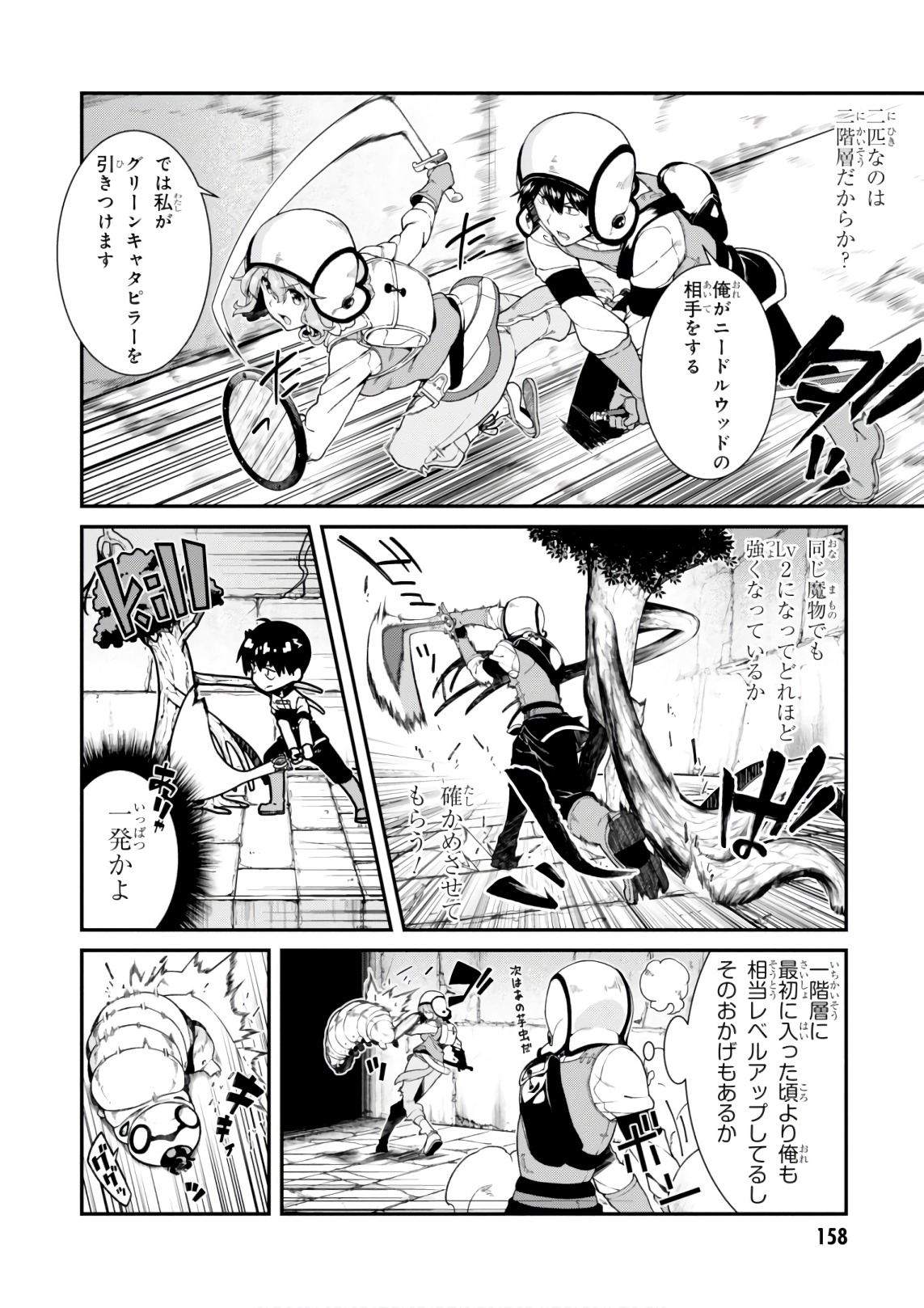 異世界迷宮でハーレムを Chap 9.1 - Next Chap 10.1