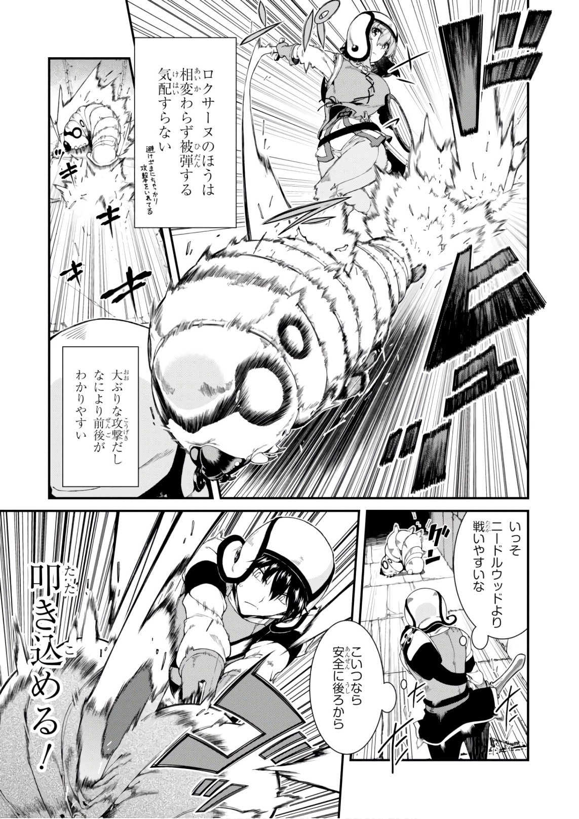 異世界迷宮でハーレムを Chap 9.1 - Next Chap 10.1