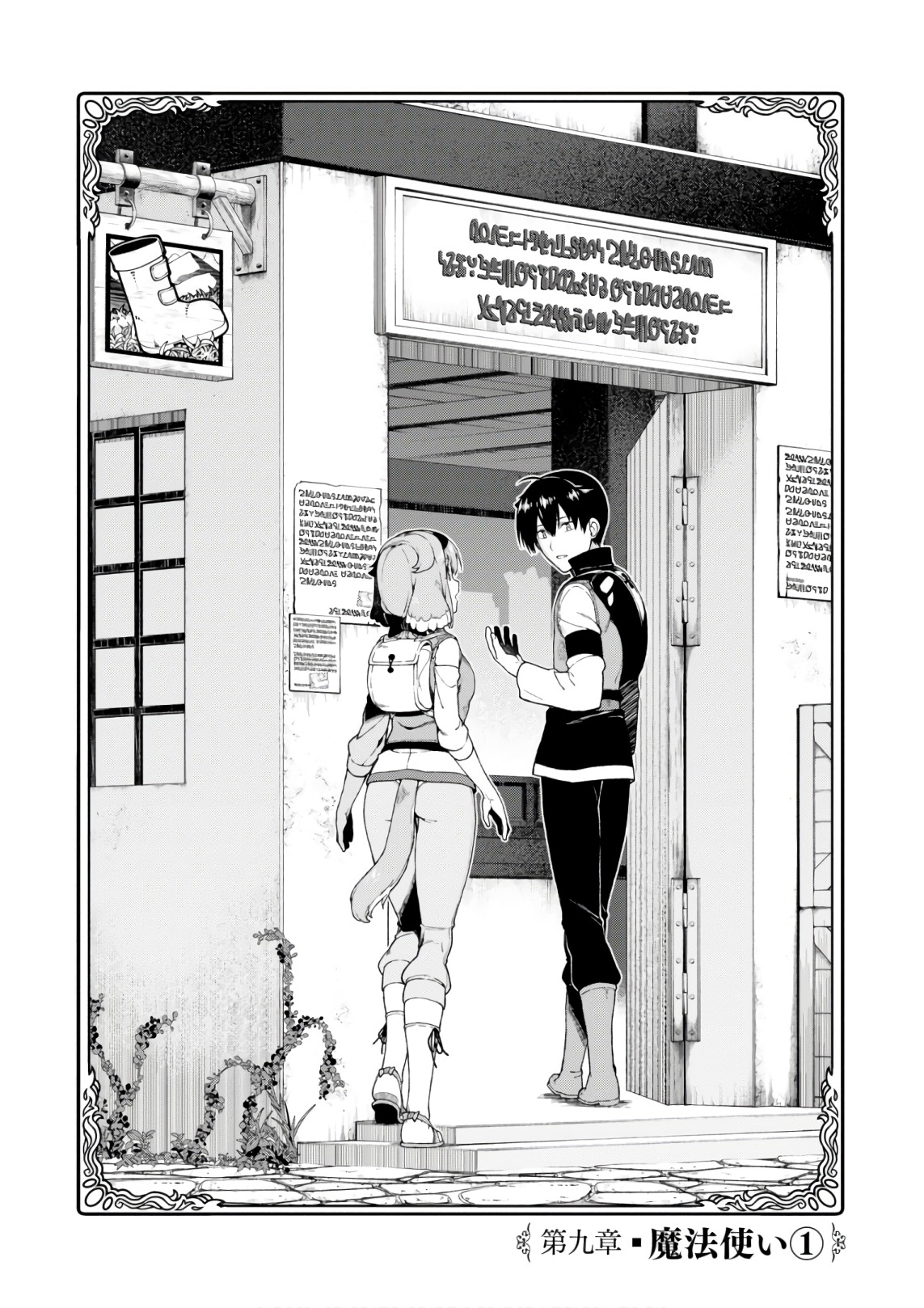 異世界迷宮でハーレムを Chap 9.1 - Next Chap 10.1