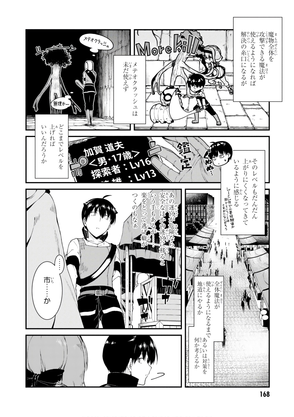 異世界迷宮でハーレムを Chap 9.1 - Next Chap 10.1