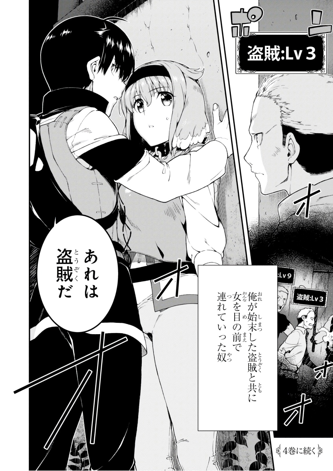 異世界迷宮でハーレムを Chap 9.1 - Next Chap 10.1