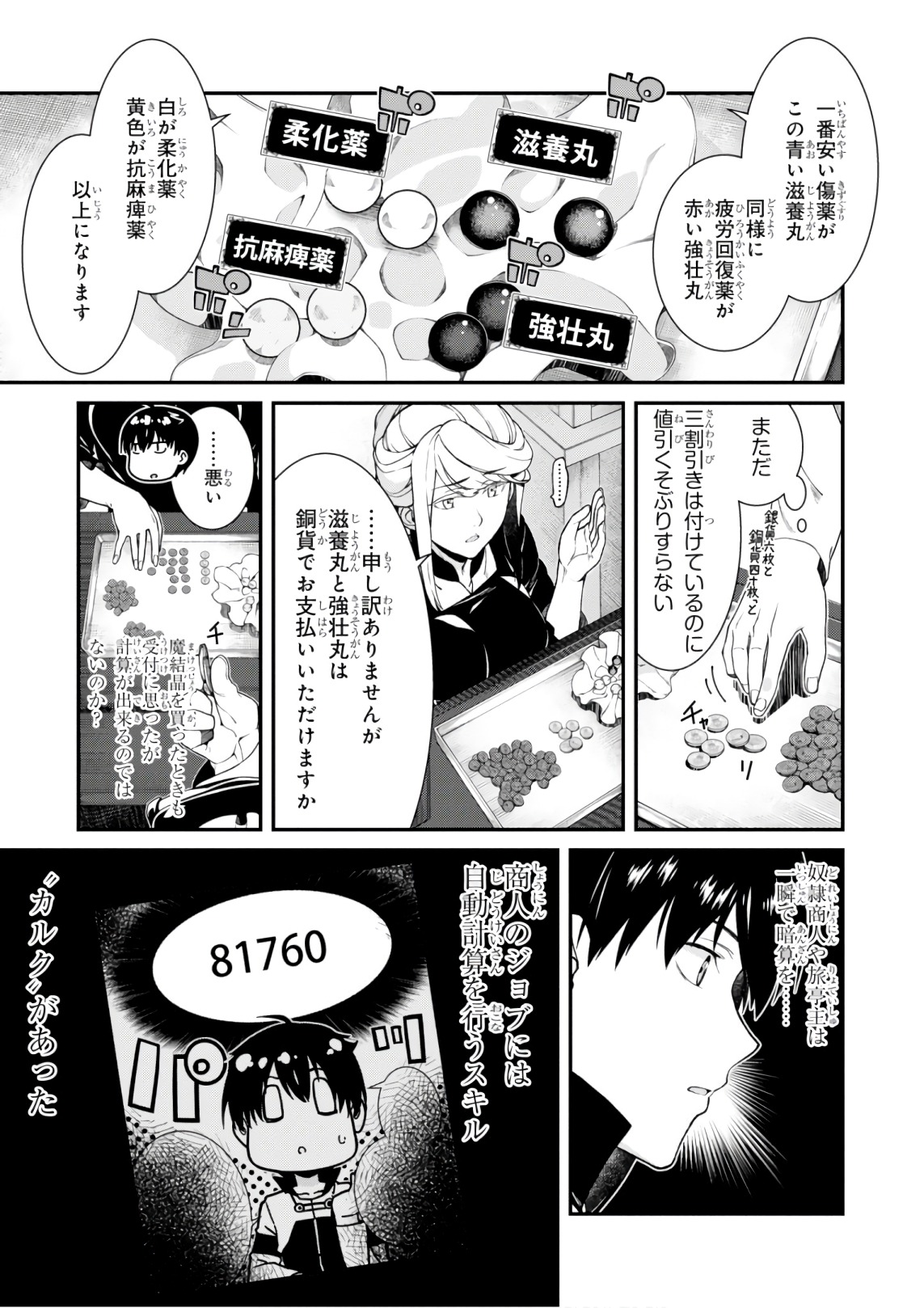 異世界迷宮でハーレムを Chap 9.1 - Next Chap 10.1