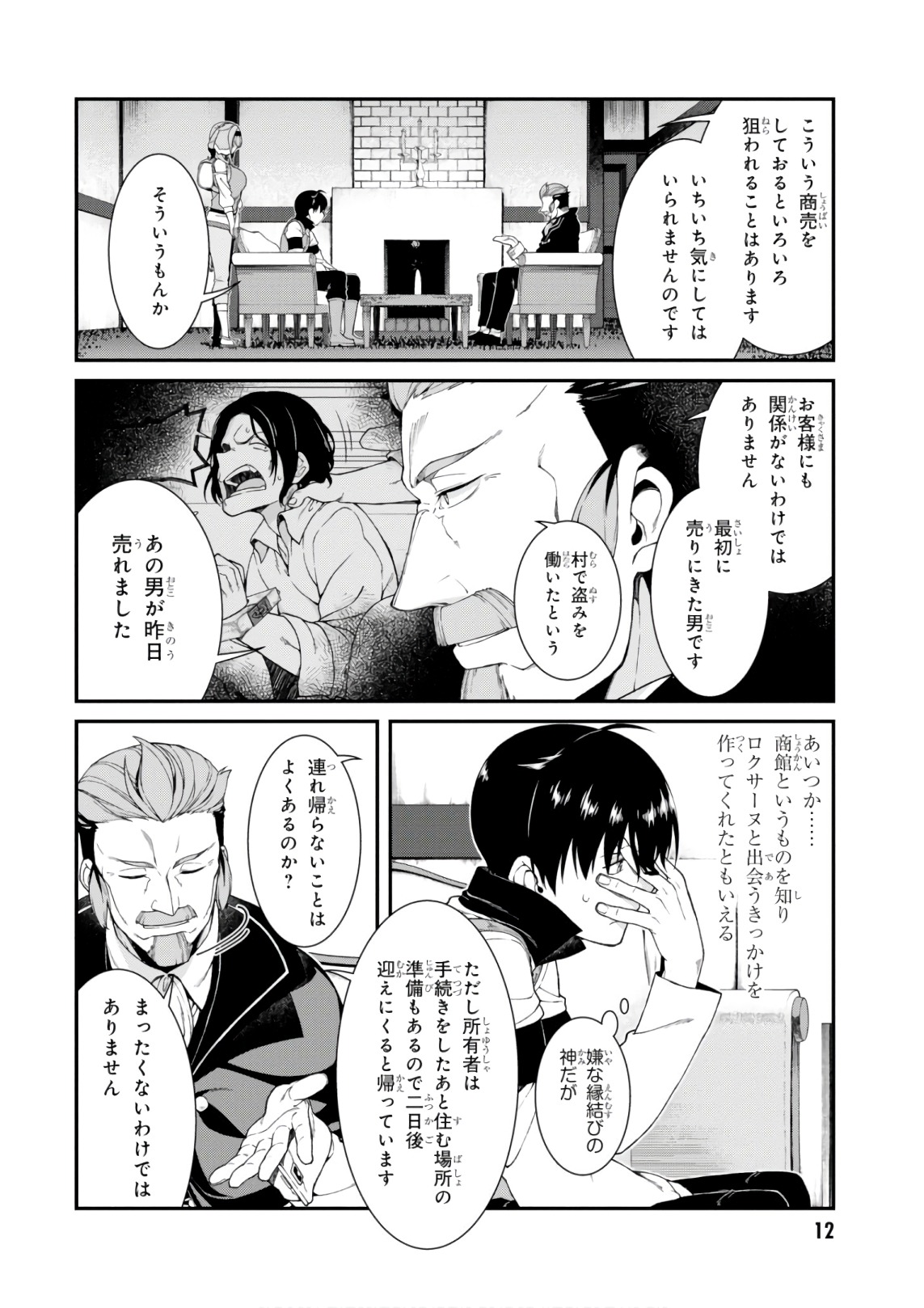 異世界迷宮でハーレムを Chap 9.2 - Next Chap 10.2
