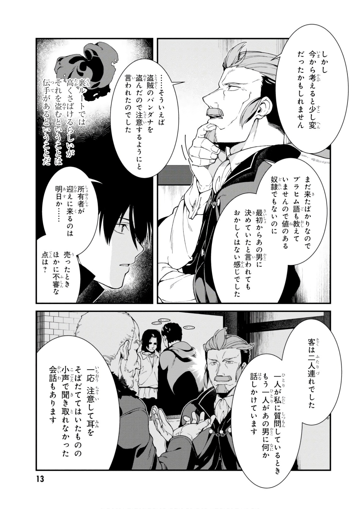 異世界迷宮でハーレムを Chap 9.2 - Next Chap 10.2