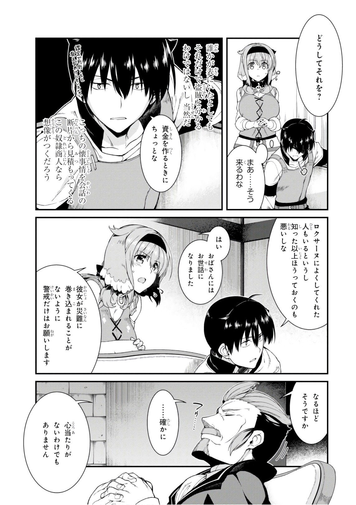 異世界迷宮でハーレムを Chap 9.2 - Next Chap 10.2