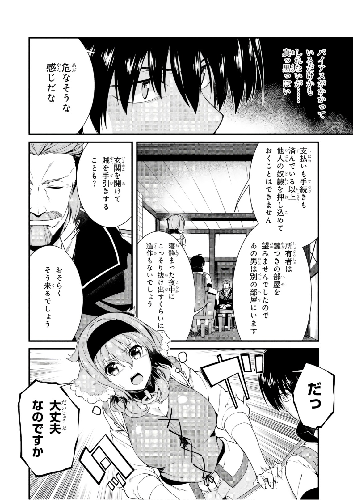 異世界迷宮でハーレムを Chap 9.2 - Next Chap 10.2