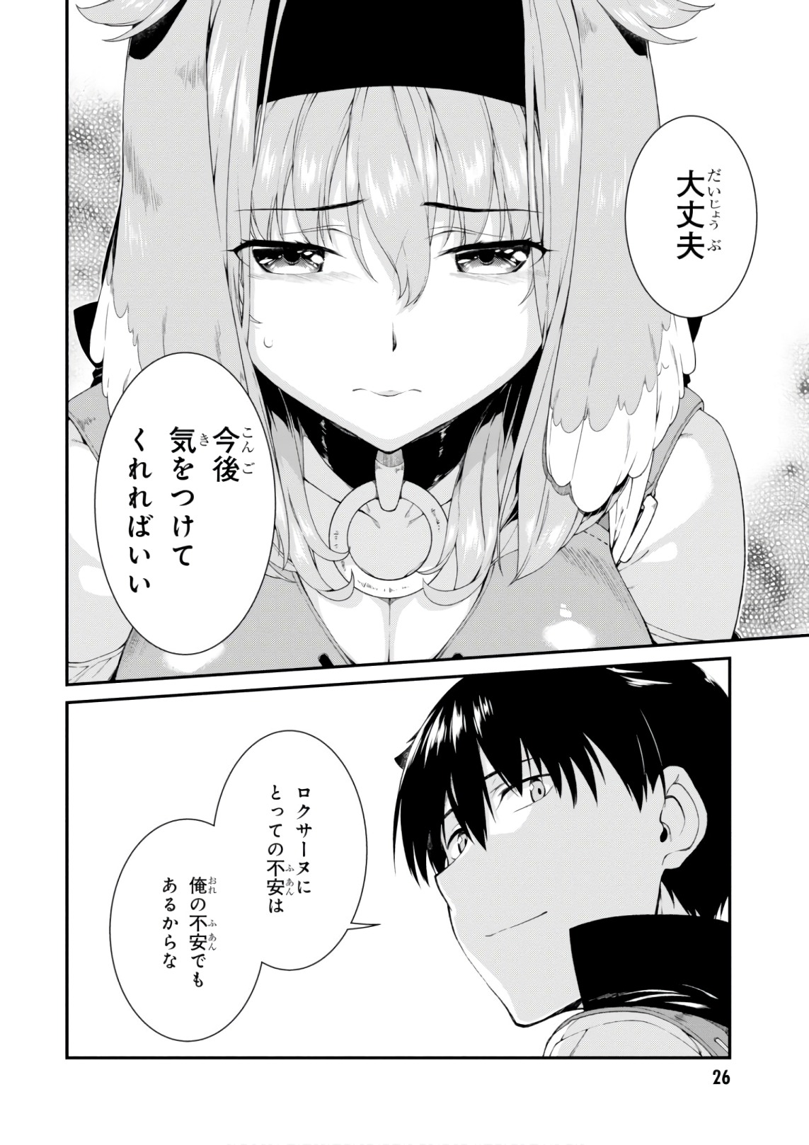 異世界迷宮でハーレムを Chap 9.3 - Next Chap 10.3