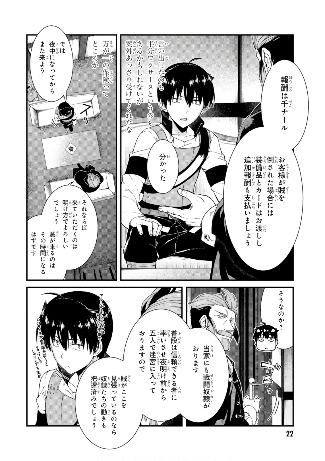 異世界迷宮でハーレムを Chap 9.3 - Next Chap 10.3