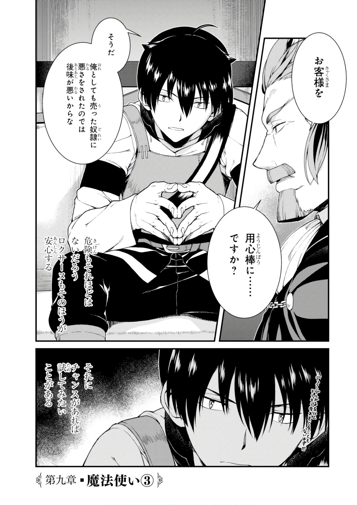異世界迷宮でハーレムを Chap 9.3 - Next Chap 10.3