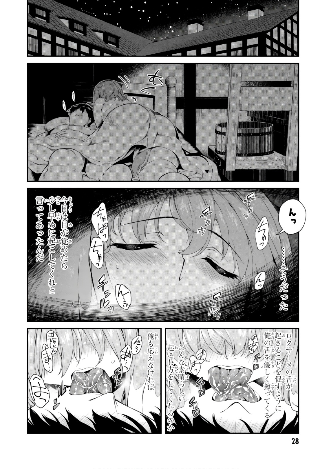 異世界迷宮でハーレムを Chap 9.3 - Next Chap 10.3