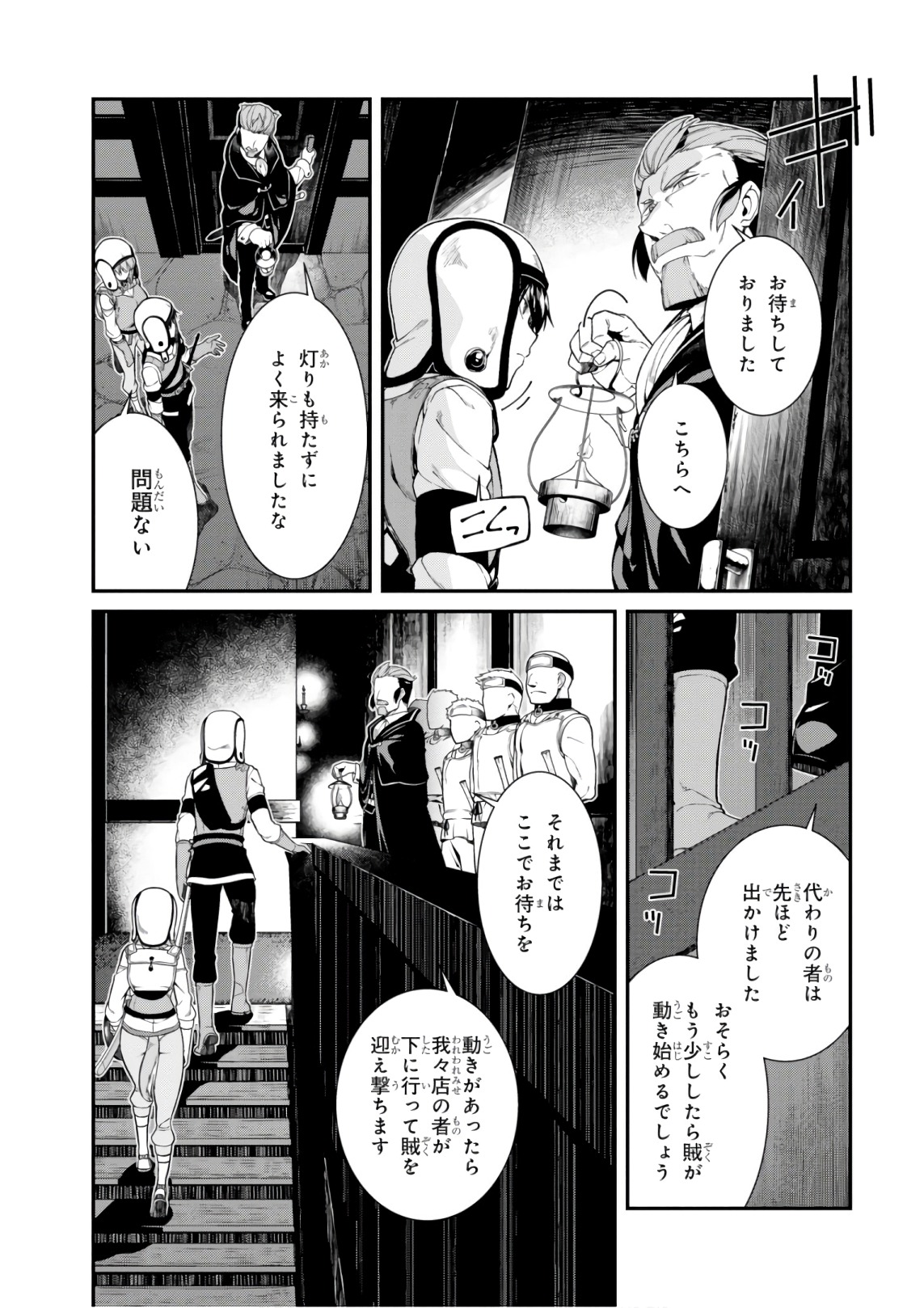 異世界迷宮でハーレムを Chap 9.3 - Next Chap 10.3