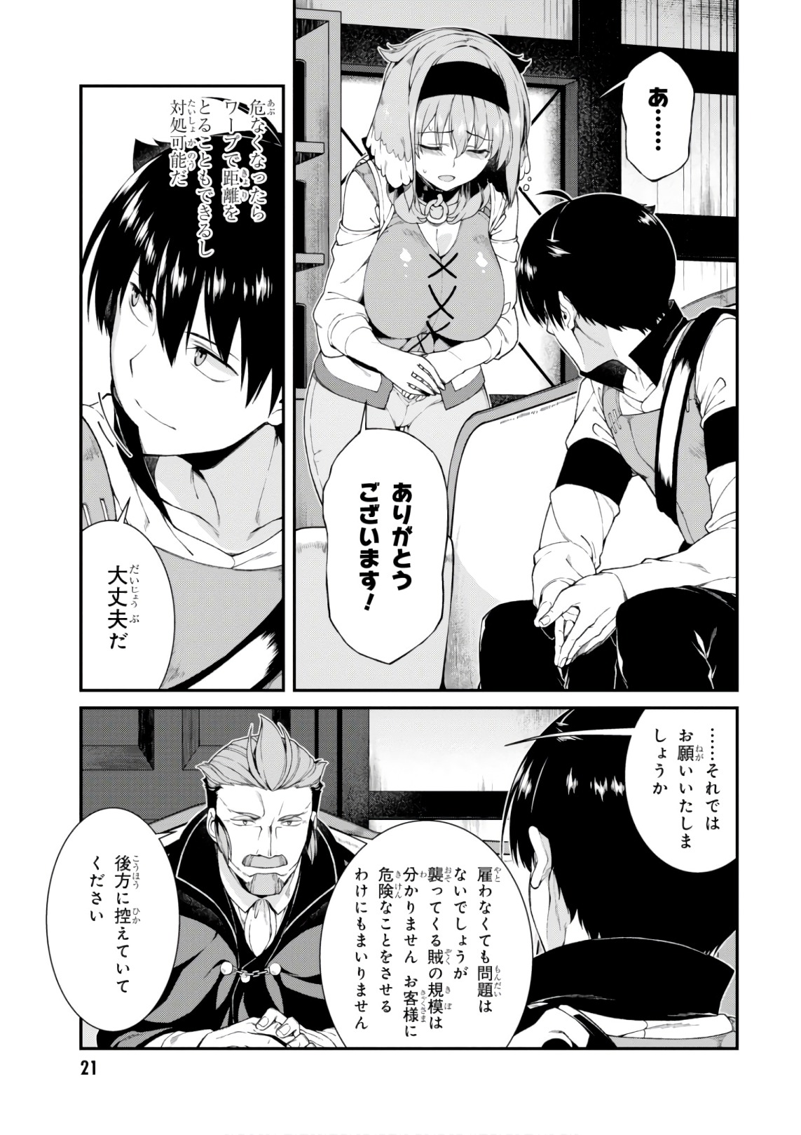 異世界迷宮でハーレムを Chap 9.3 - Next Chap 10.3