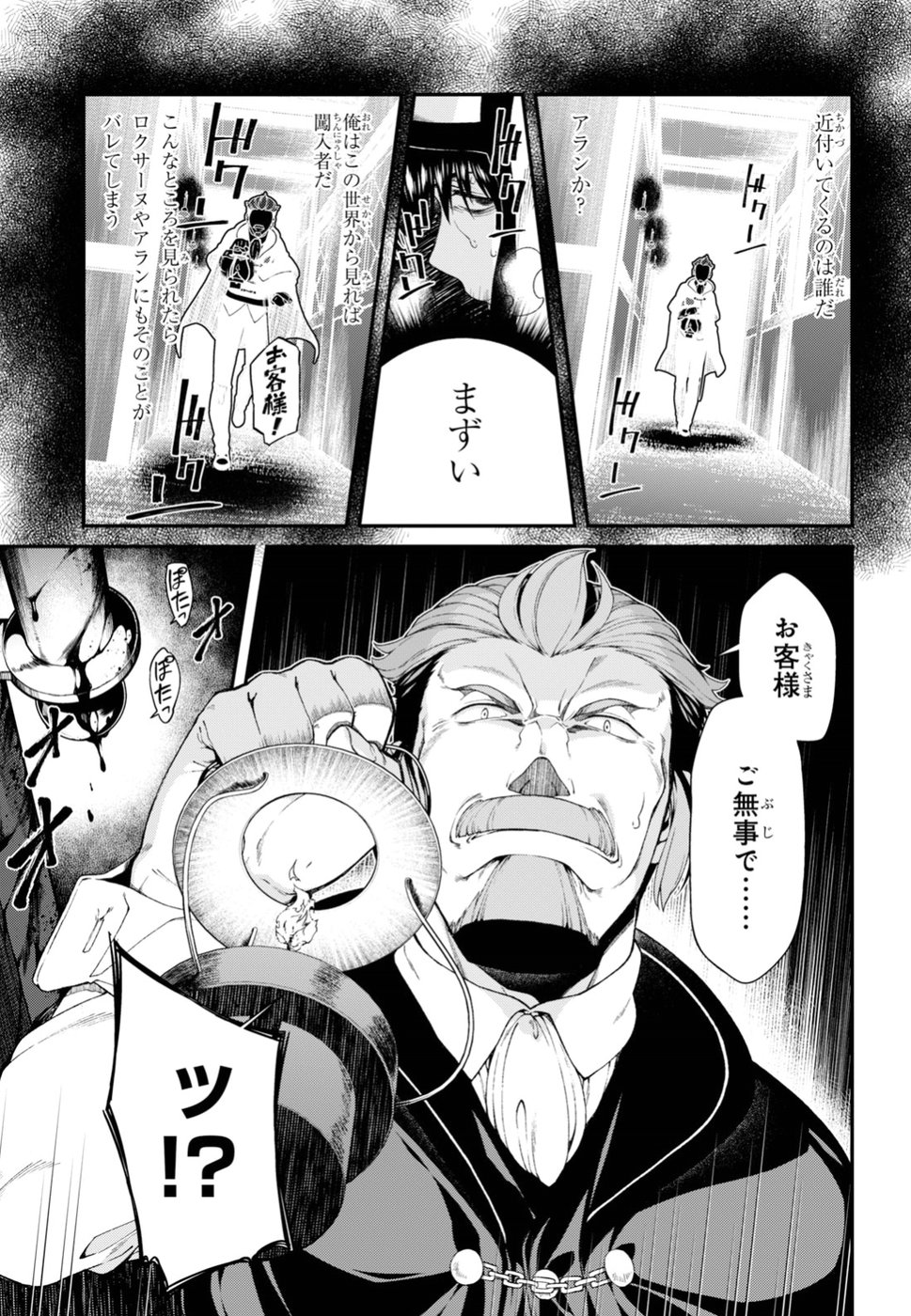 異世界迷宮でハーレムを Chap 9.4 - Next Chap 10.4