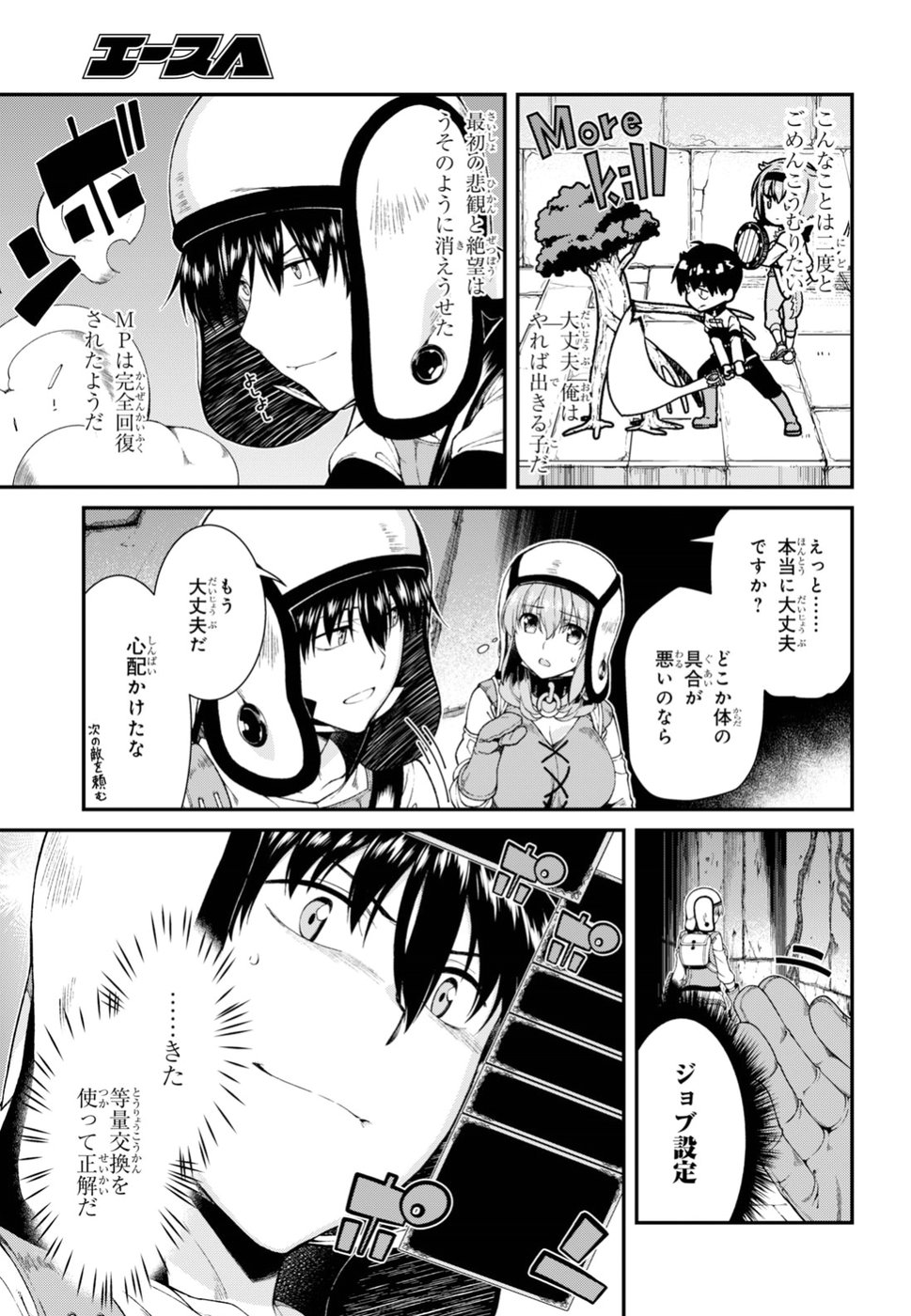 異世界迷宮でハーレムを Chap 9.4 - Next Chap 10.4