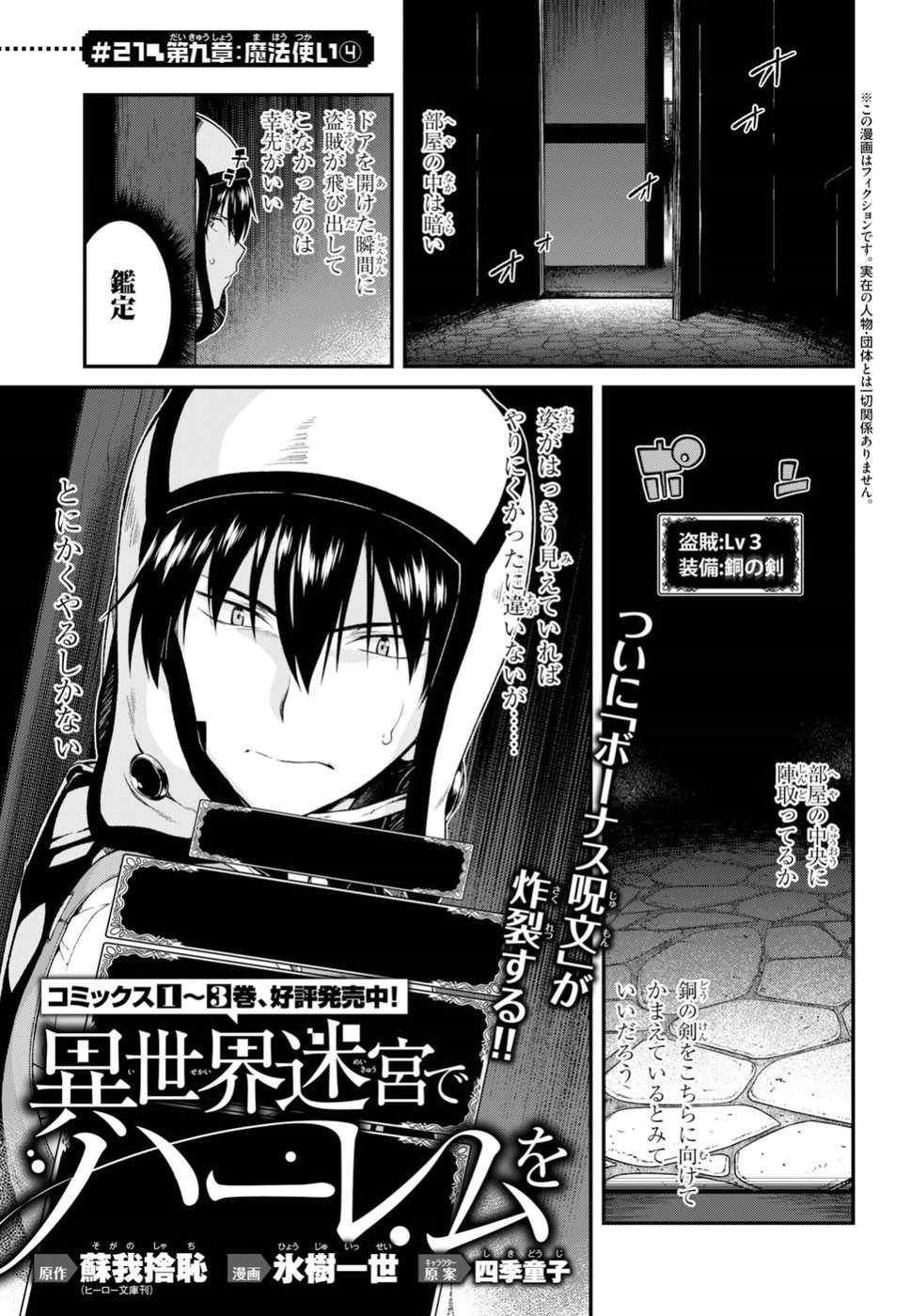 異世界迷宮でハーレムを Chap 9.4 - Next Chap 10.4