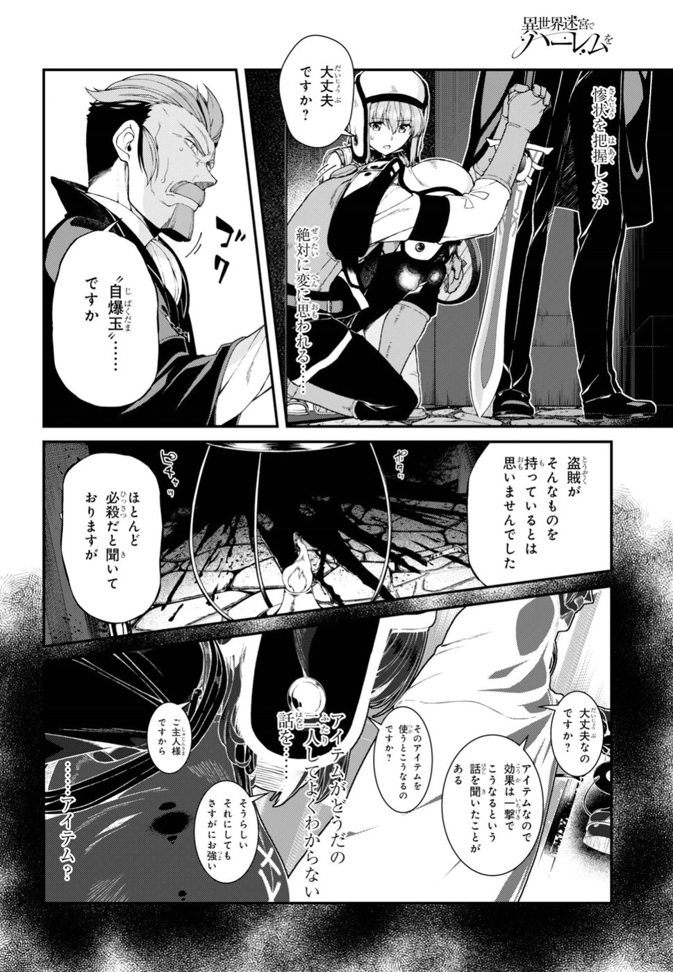 異世界迷宮でハーレムを Chap 9.4 - Next Chap 10.4