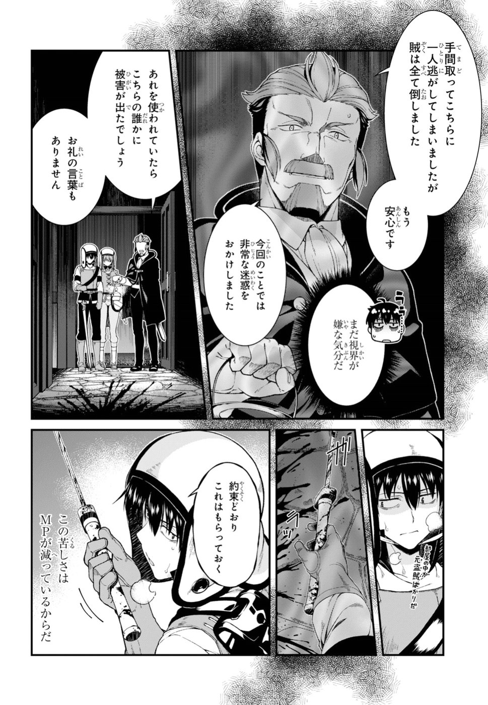 異世界迷宮でハーレムを Chap 9.4 - Next Chap 10.4