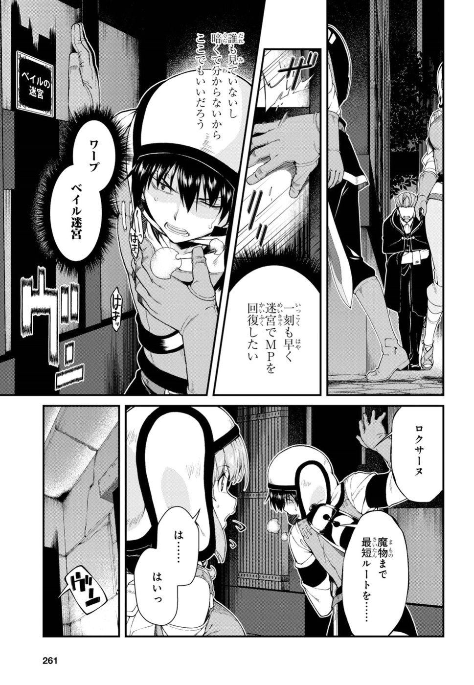 異世界迷宮でハーレムを Chap 9.4 - Next Chap 10.4