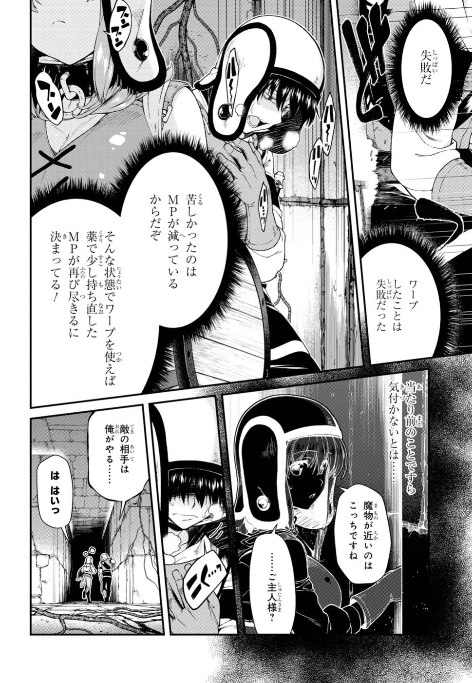 異世界迷宮でハーレムを Chap 9.4 - Next Chap 10.4