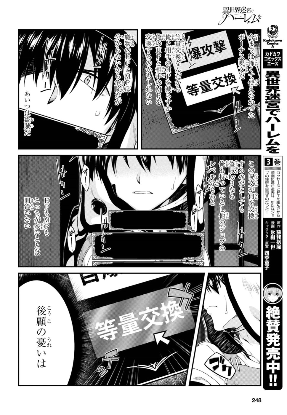 異世界迷宮でハーレムを Chap 9.4 - Next Chap 10.4
