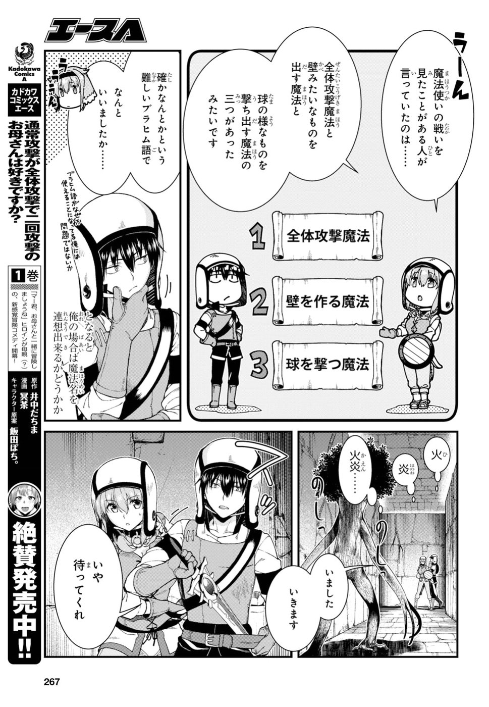 異世界迷宮でハーレムを Chap 9.4 - Next Chap 10.4