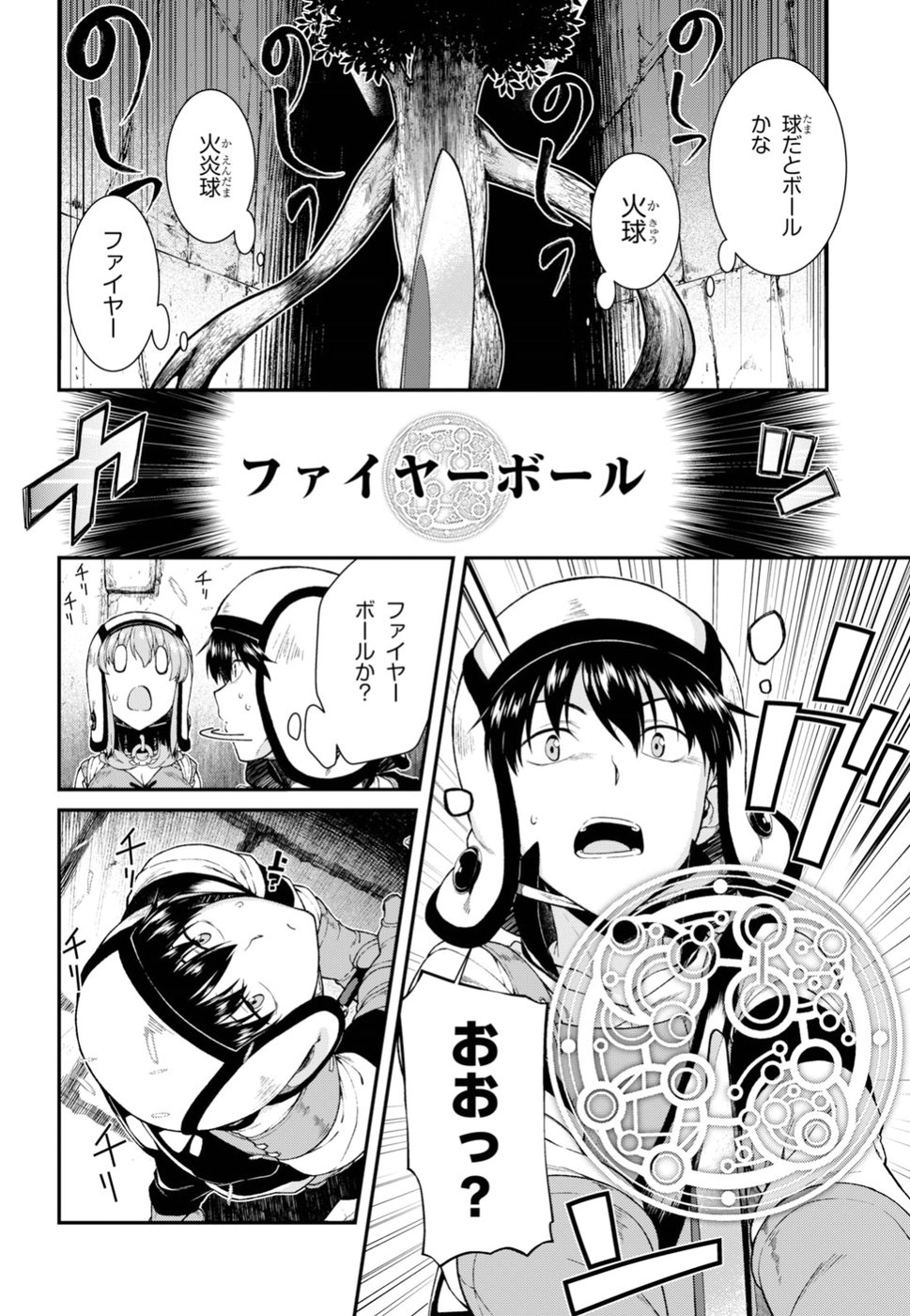 異世界迷宮でハーレムを Chap 9.4 - Next Chap 10.4