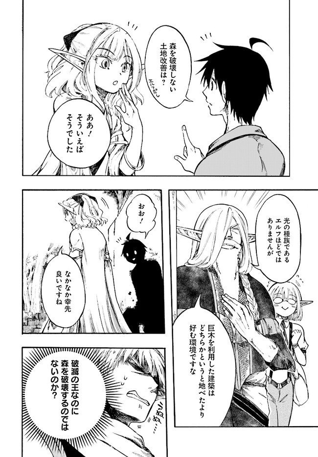 異世界黙示録マイノグーラ ~破滅の文明で始める世界征服~ Chap 4 - Next Chap 5