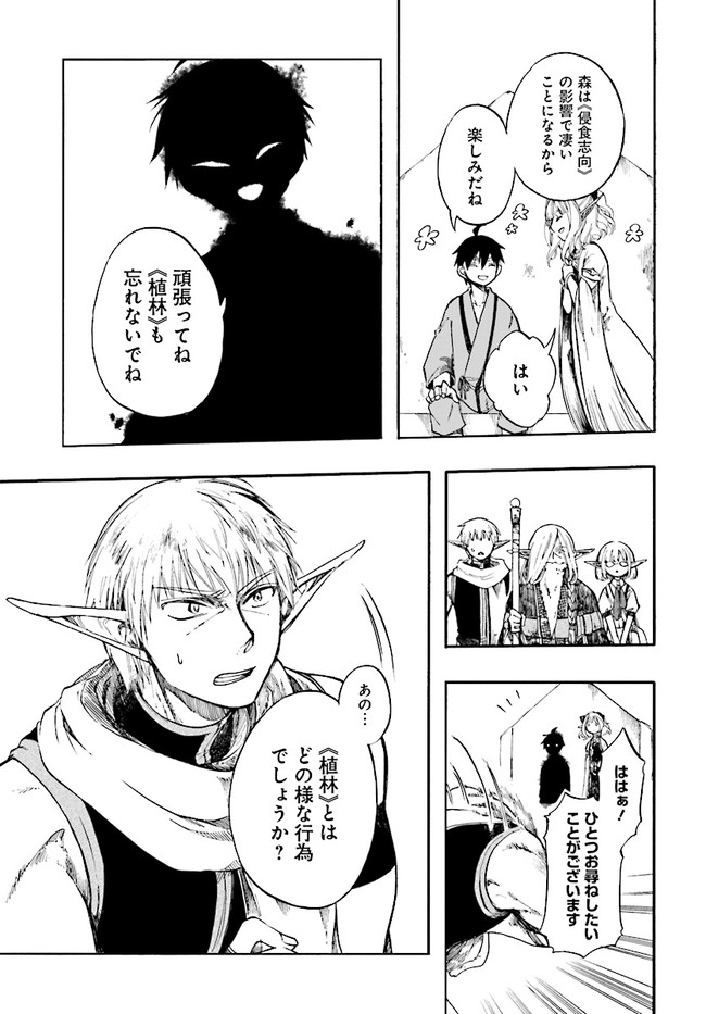 異世界黙示録マイノグーラ ~破滅の文明で始める世界征服~ Chap 4 - Next Chap 5